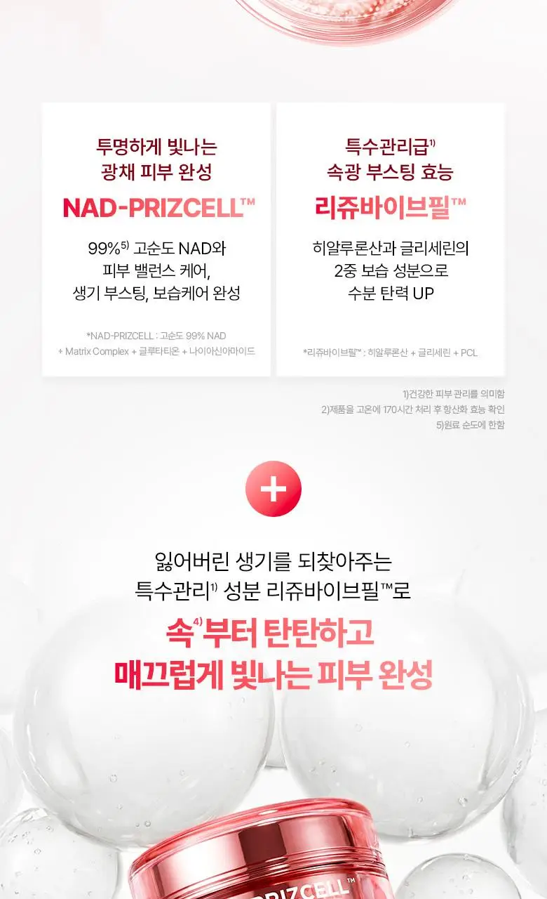 [속광|광채크림] 바이오힐보 NAD 프리즈셀 글로우 부스트 크림 50ml 상세페이지 11